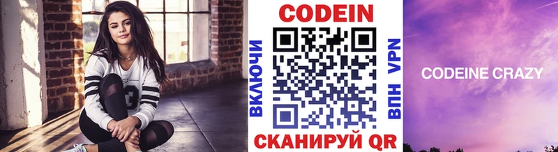 Кодеин Purple Drank  Иноземцево 